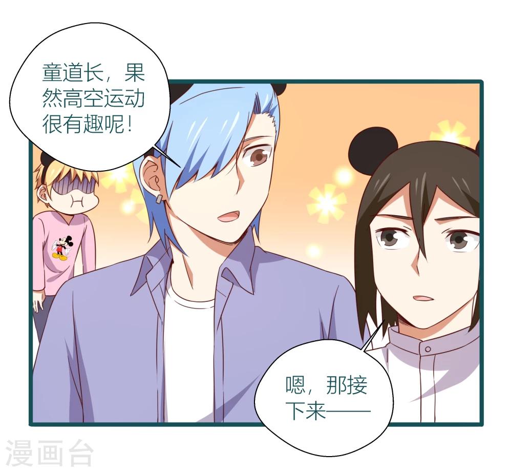 《道长你贵姓》第40话 第20页