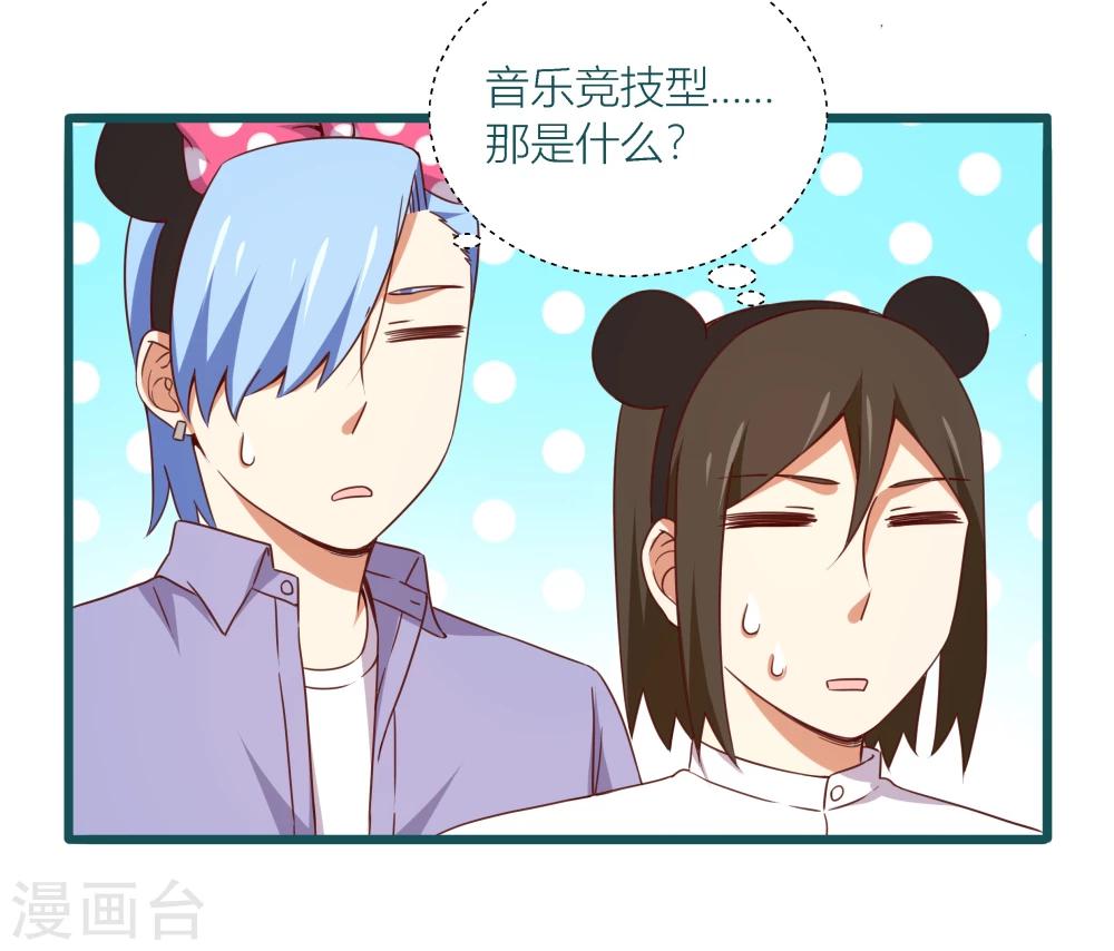 《道长你贵姓》第40话 第23页