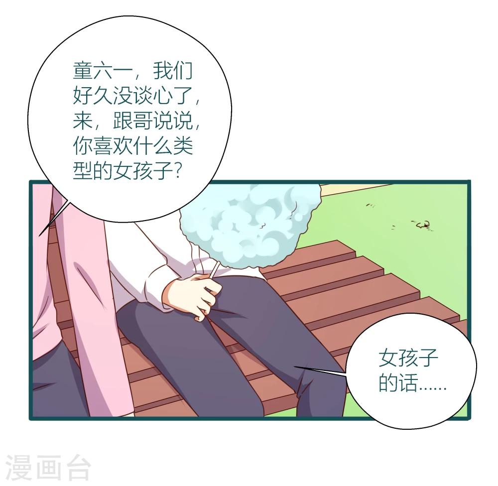 《道长你贵姓》第40话 第31页