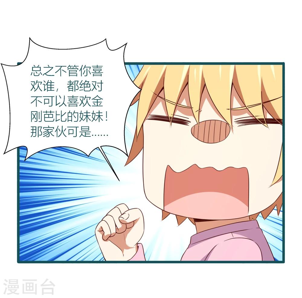 《道长你贵姓》第40话 第34页
