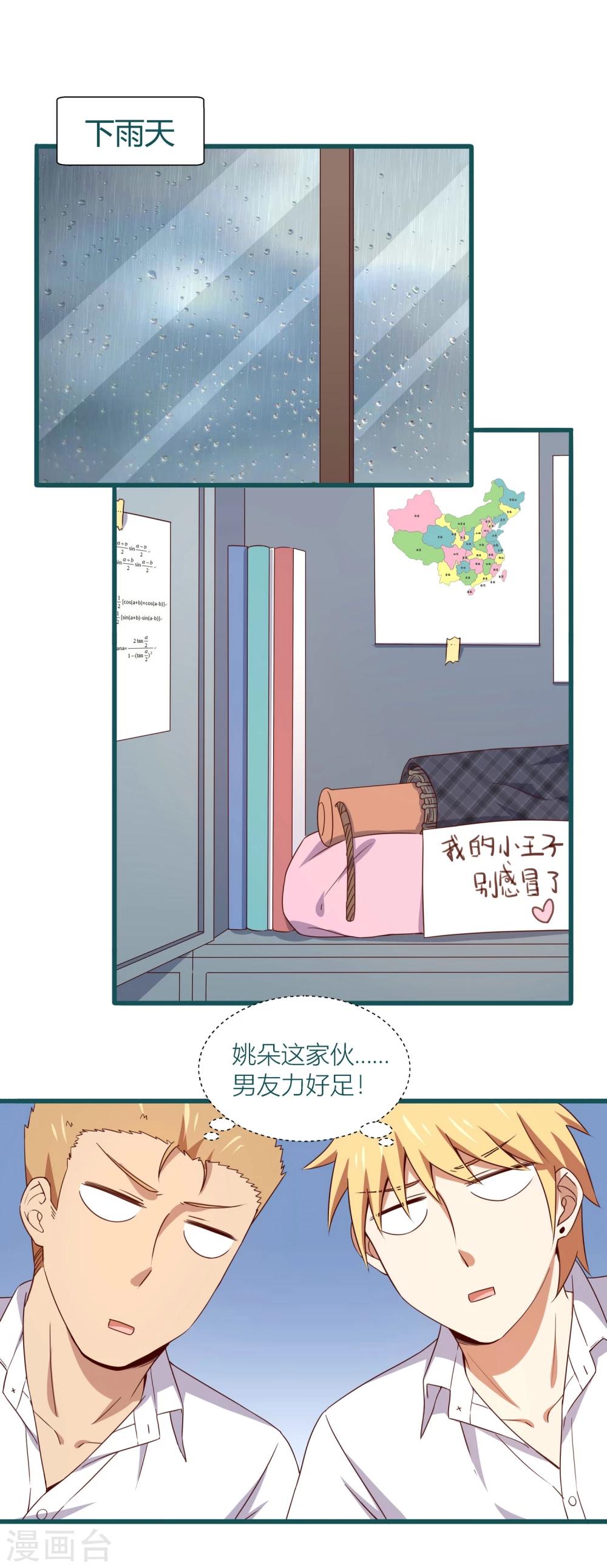 《道长你贵姓》第39话 第15页