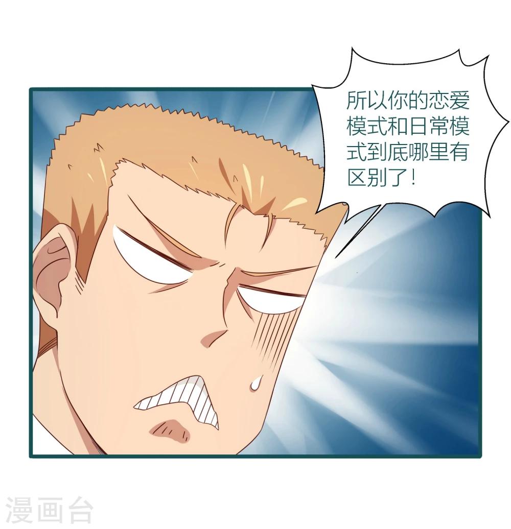 《道长你贵姓》第39话 第18页