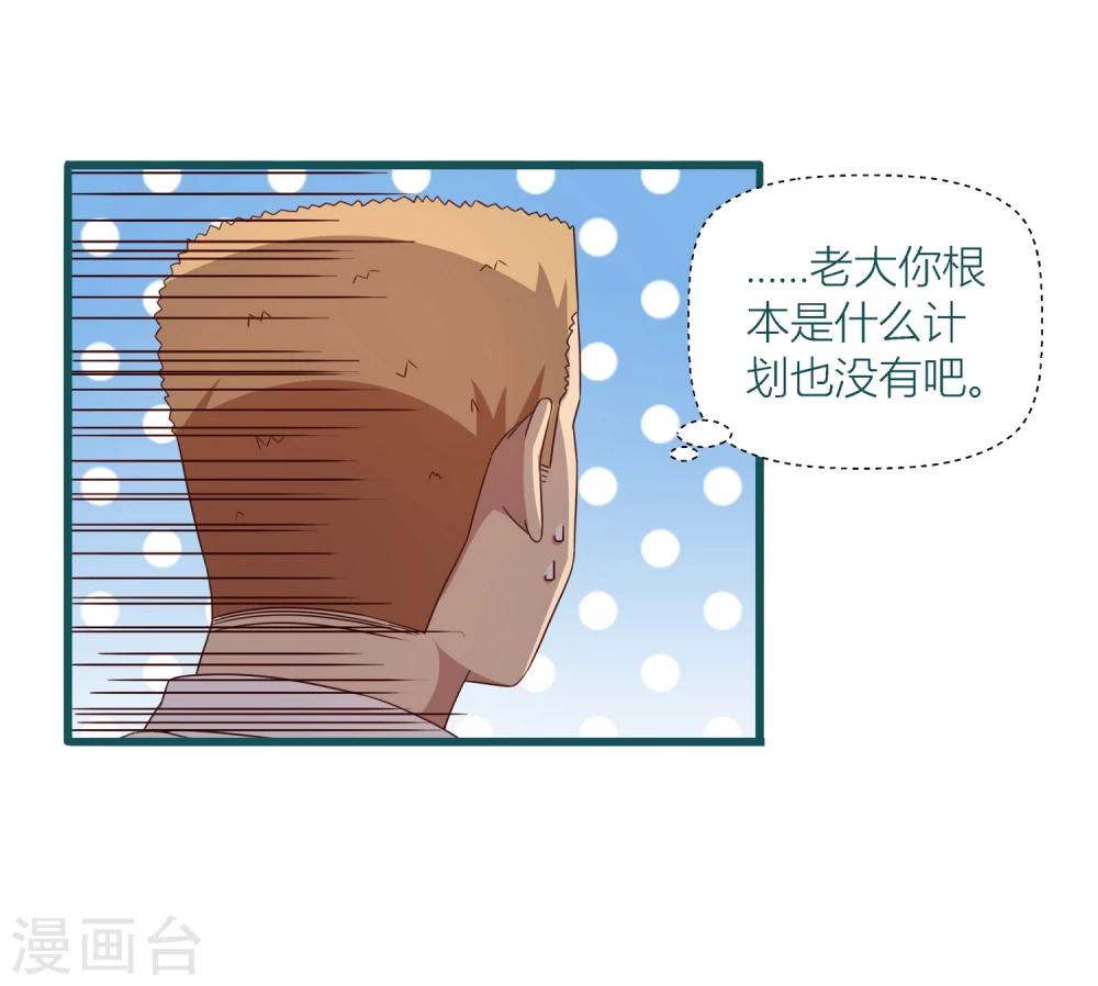 《道长你贵姓》第39话 第24页