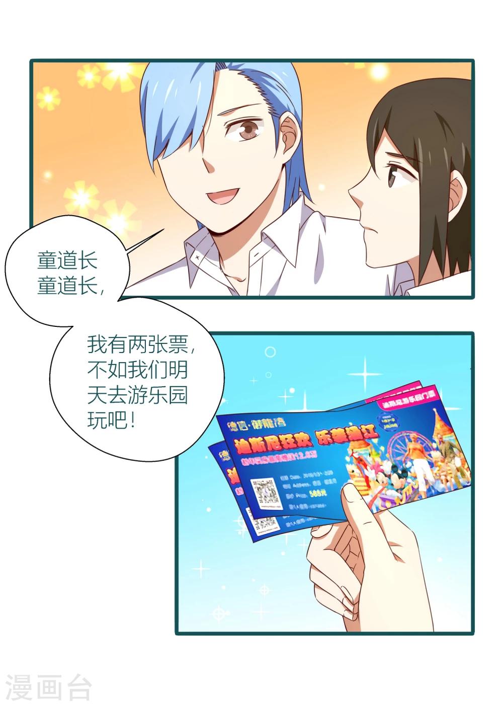 《道长你贵姓》第39话 第27页