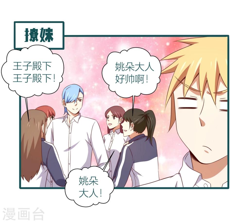 《道长你贵姓》第39话 第6页