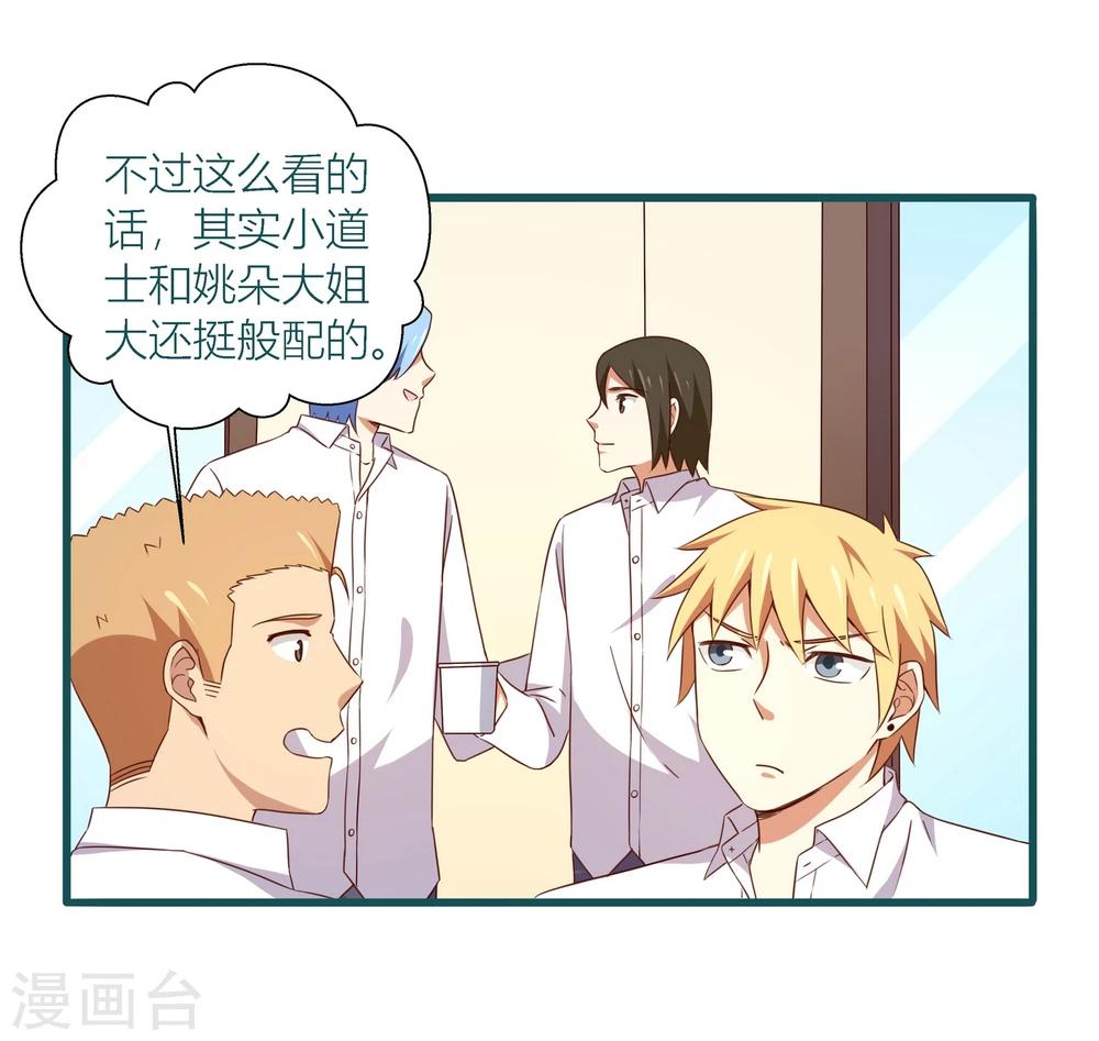 《道长你贵姓》第39话 第9页