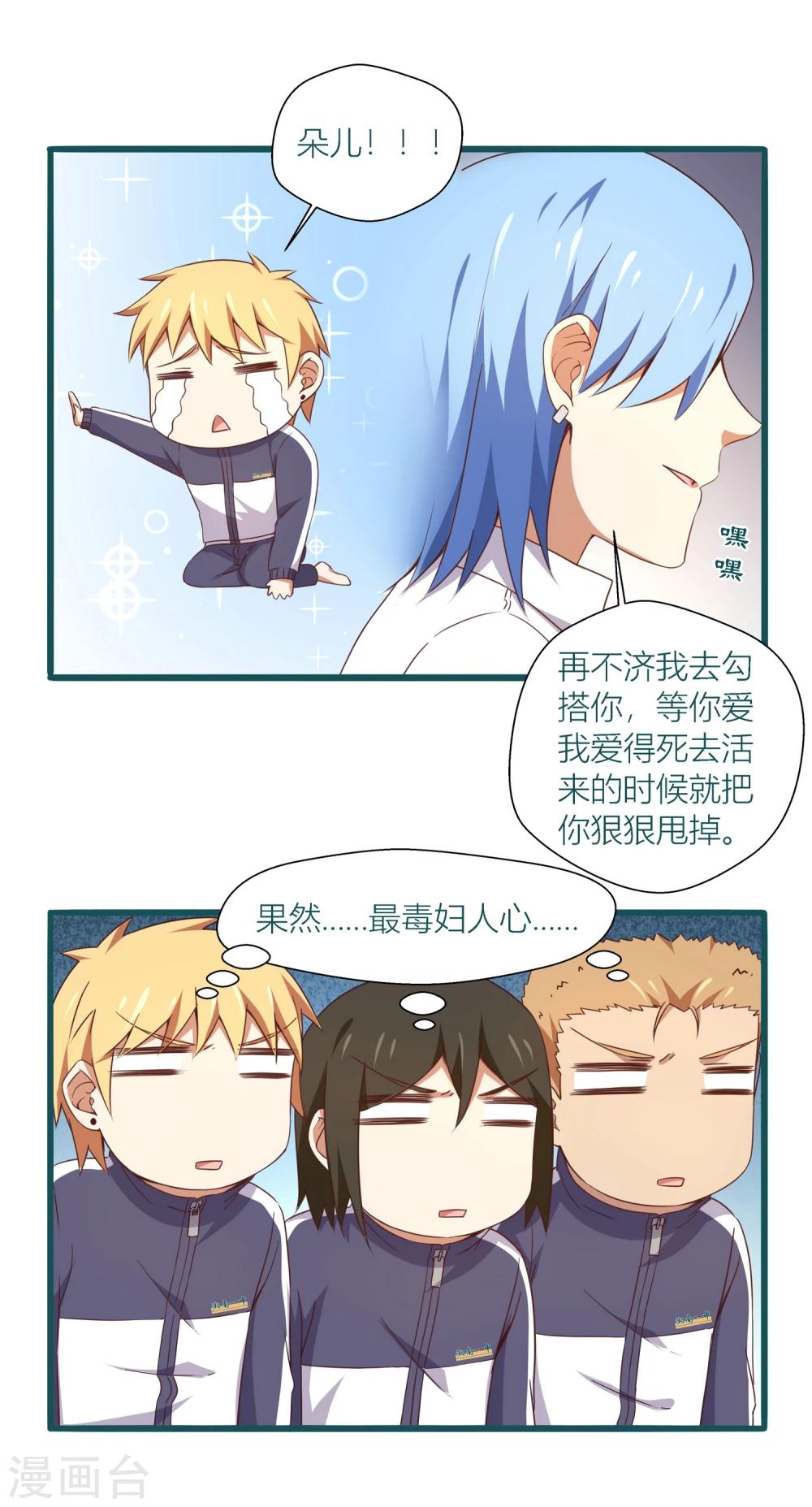 《道长你贵姓》第37话 第10页
