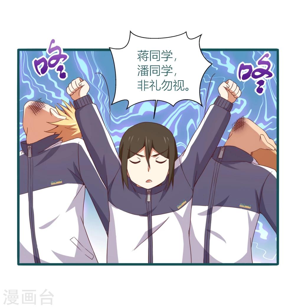 《道长你贵姓》第37话 第14页