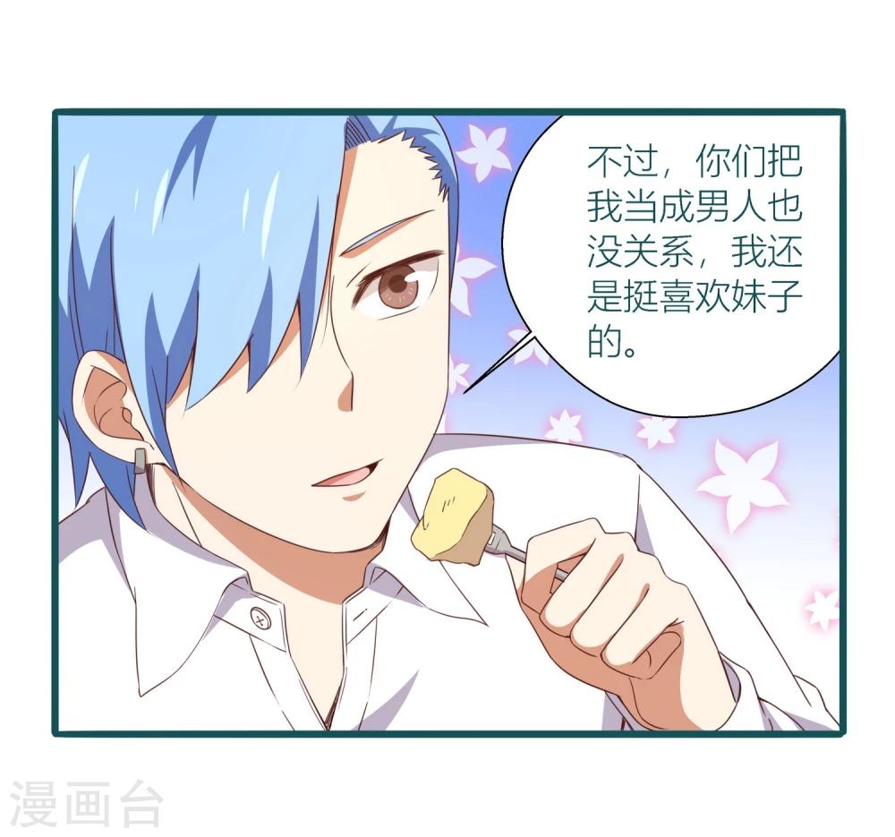 《道长你贵姓》第37话 第17页
