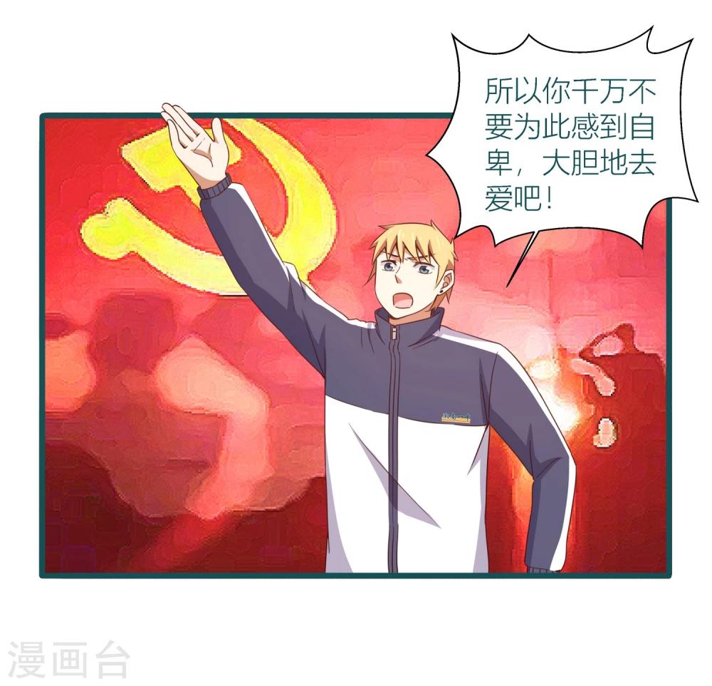 《道长你贵姓》第37话 第19页