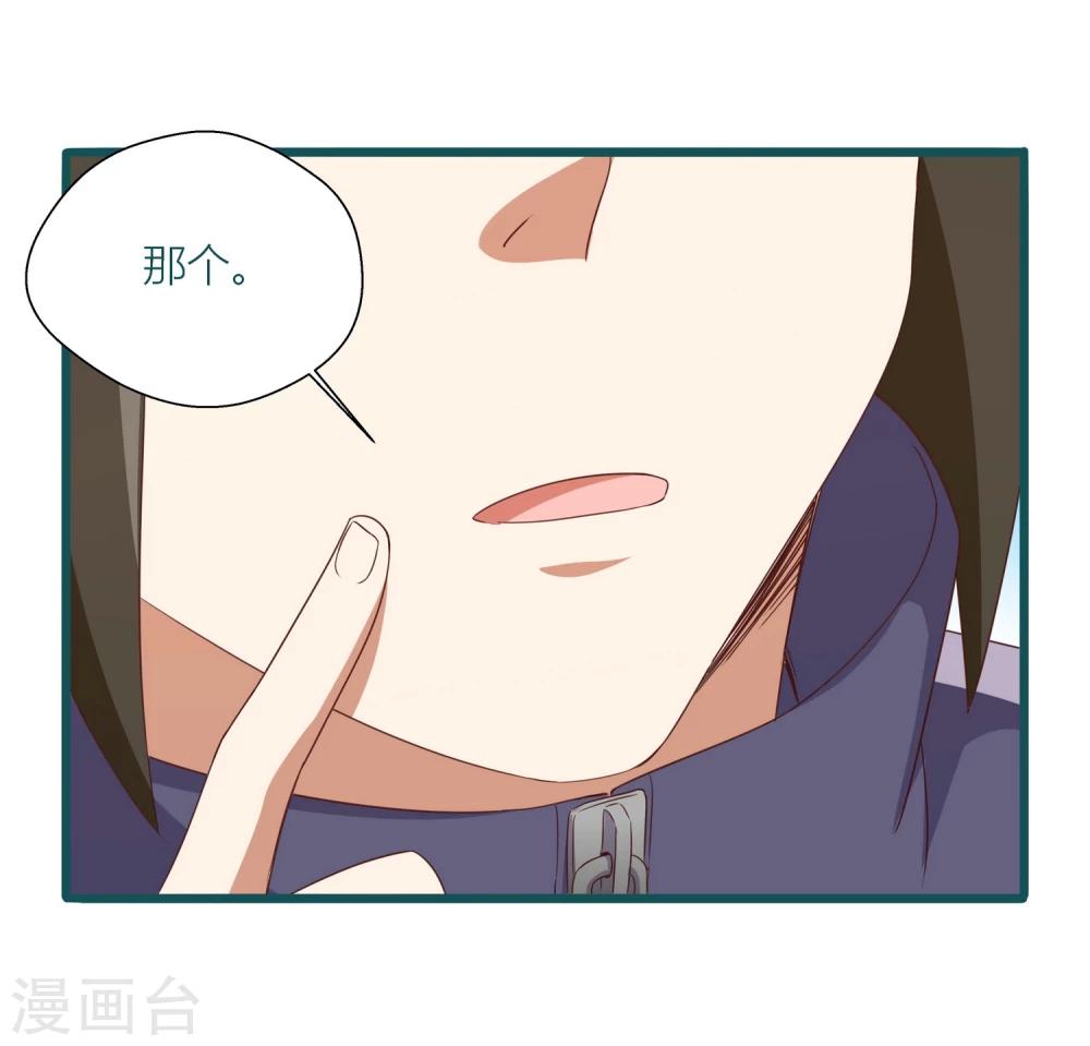 《道长你贵姓》第37话 第21页