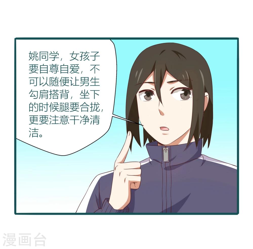 《道长你贵姓》第37话 第27页