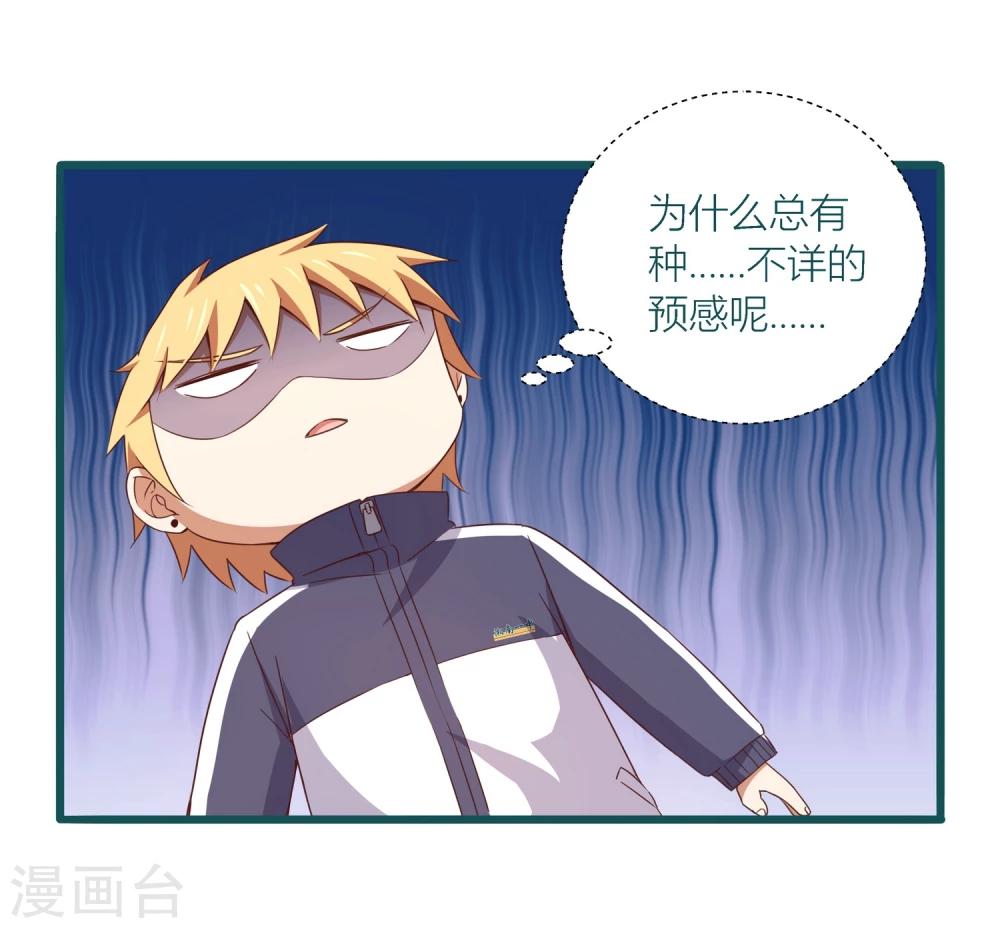 《道长你贵姓》第37话 第31页