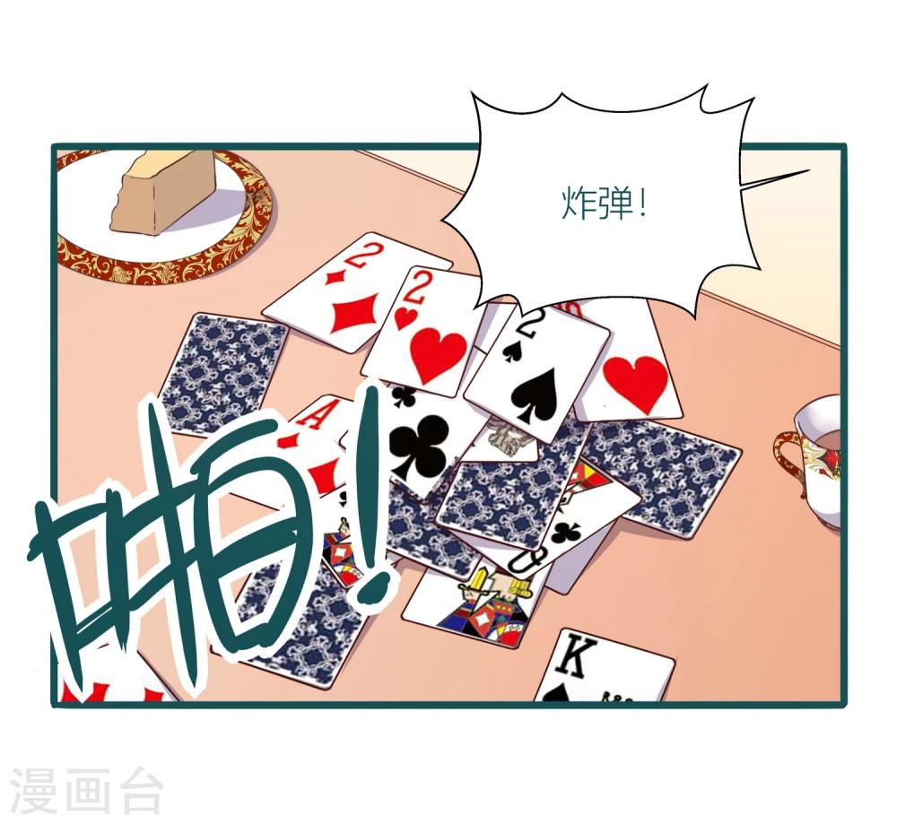 《道长你贵姓》第37话 第3页