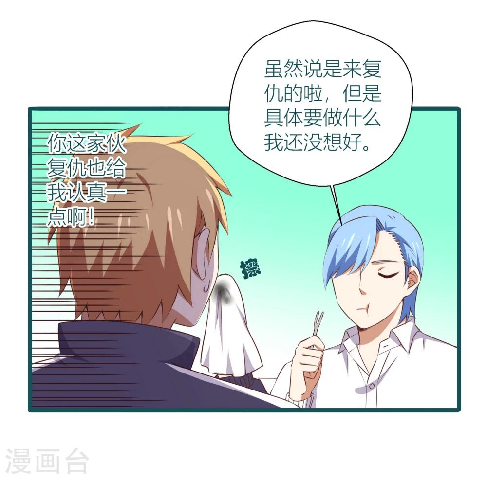 《道长你贵姓》第37话 第7页