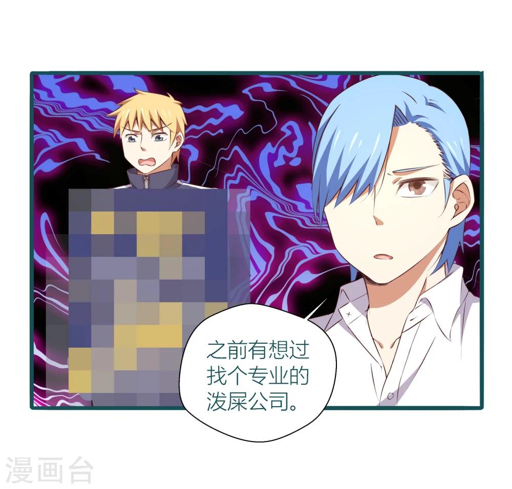 《道长你贵姓》第37话 第8页