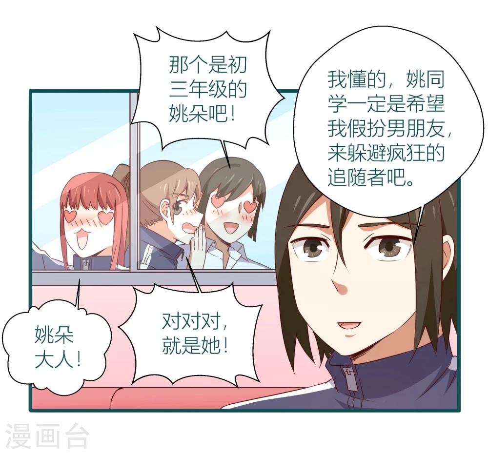 《道长你贵姓》第38话 第12页