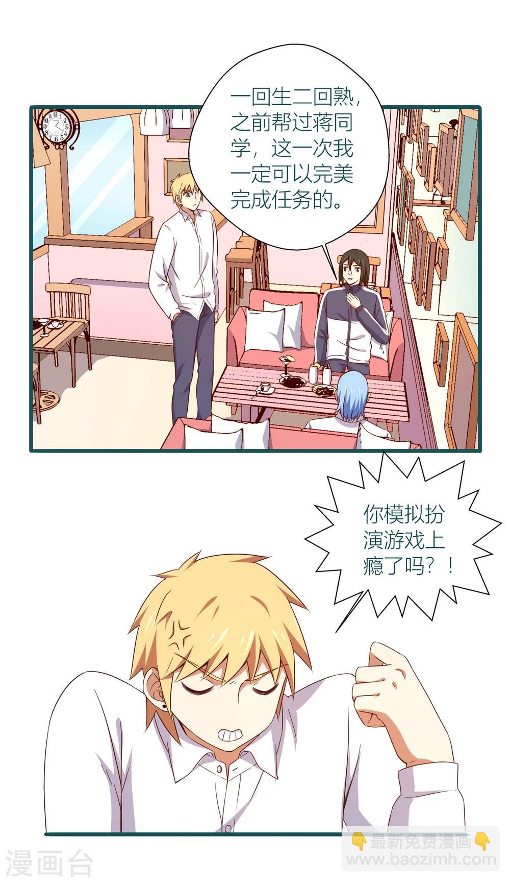 《道长你贵姓》第38话 第13页