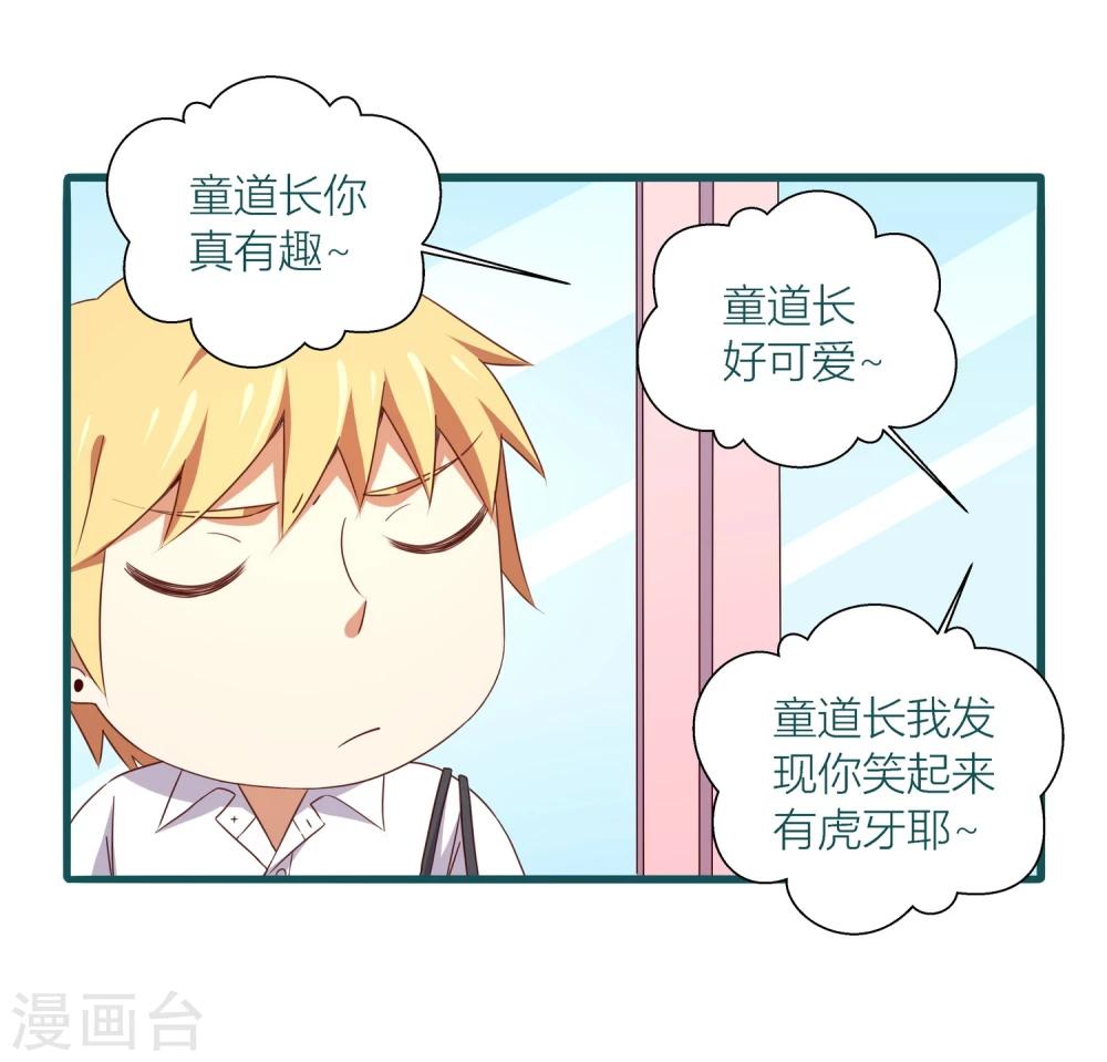 《道长你贵姓》第38话 第21页