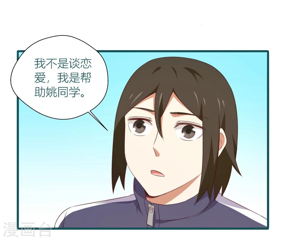 《道长你贵姓》第38话 第24页
