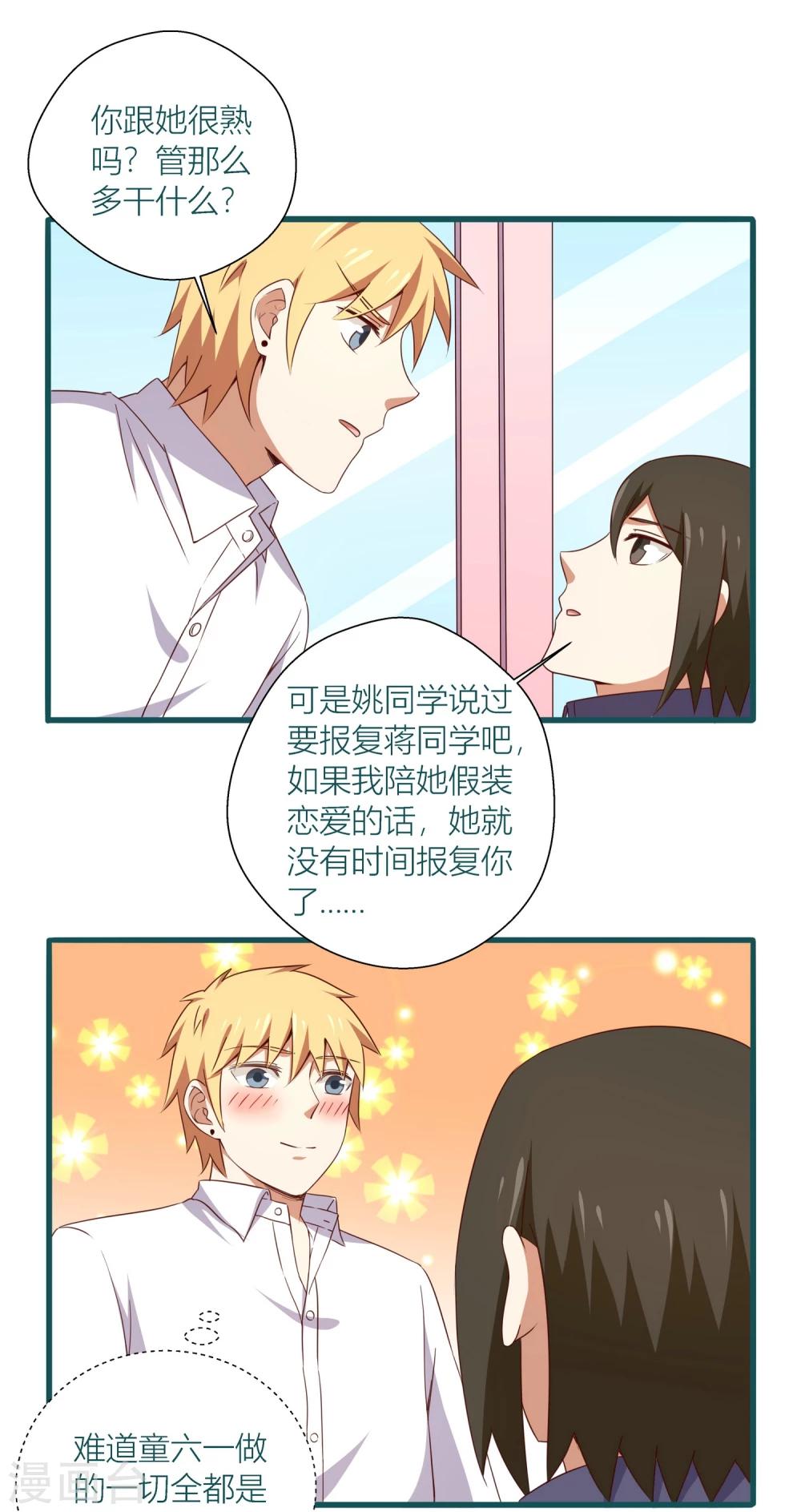 《道长你贵姓》第38话 第25页