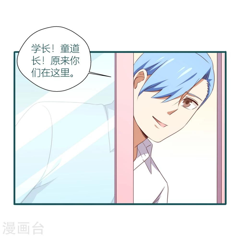《道长你贵姓》第38话 第27页