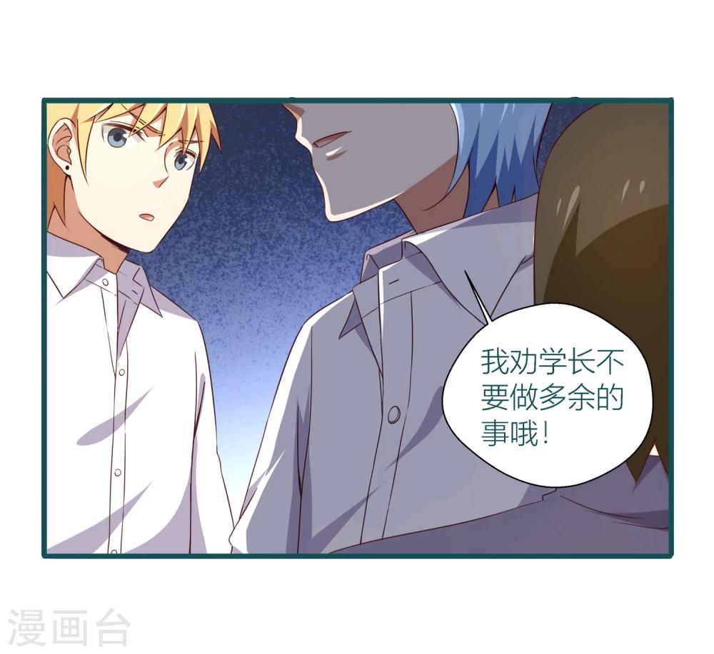 《道长你贵姓》第38话 第29页