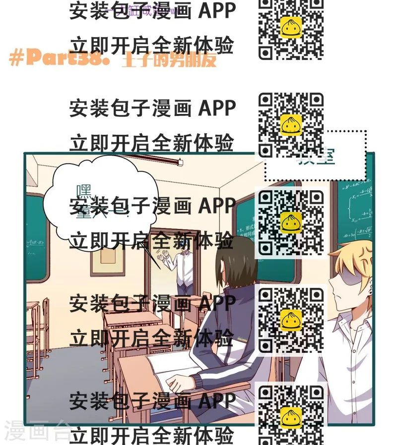 《道长你贵姓》第38话 第2页