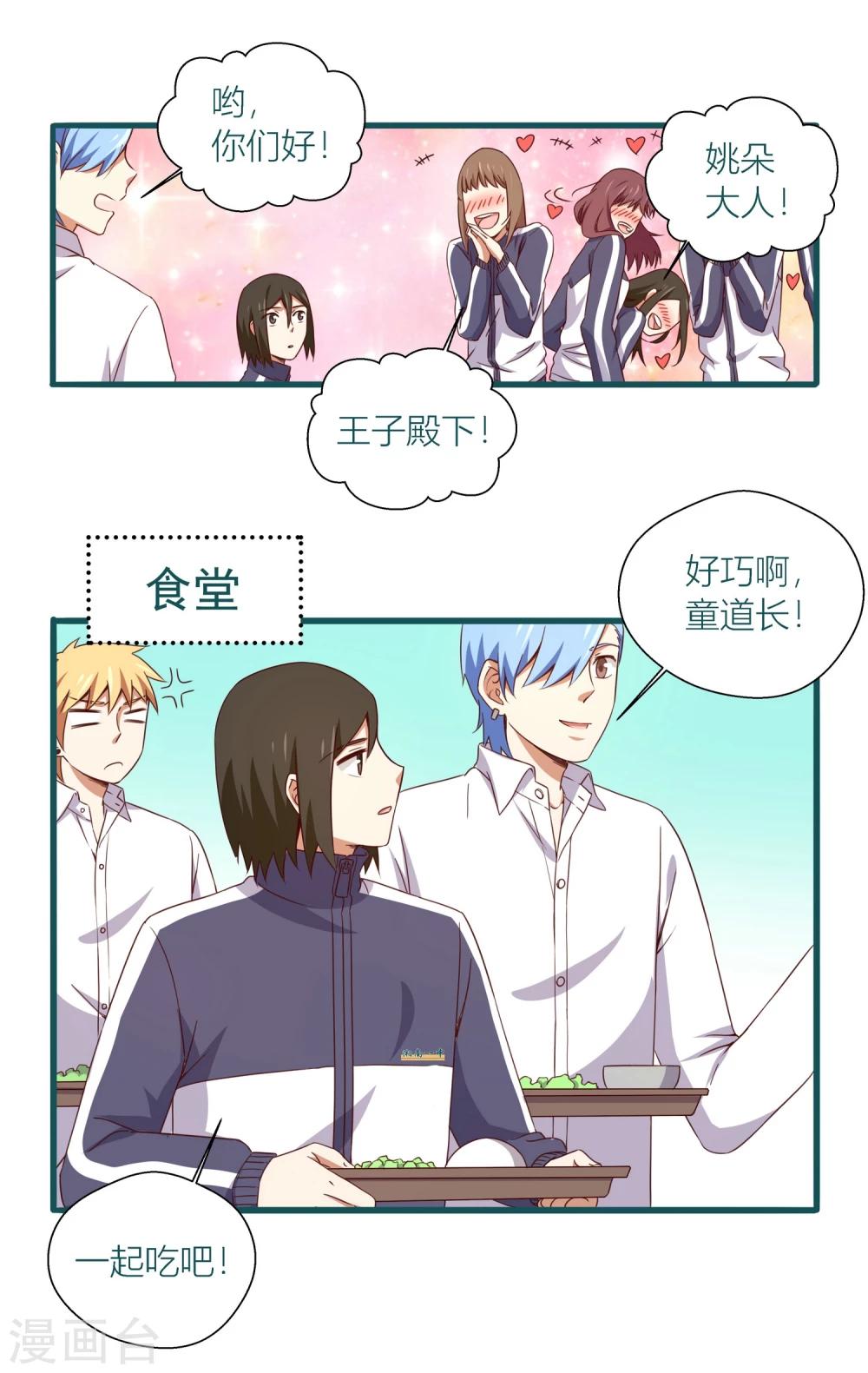 《道长你贵姓》第38话 第3页