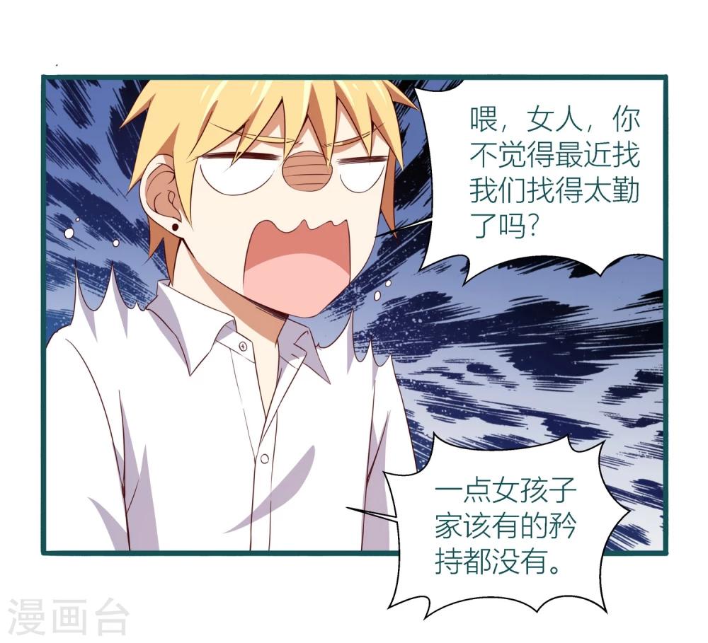 《道长你贵姓》第38话 第7页