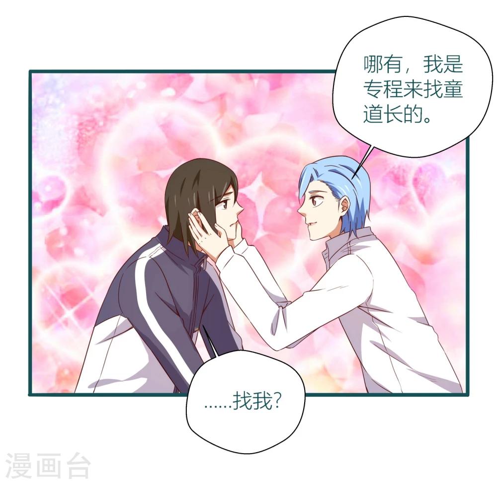 《道长你贵姓》第38话 第8页