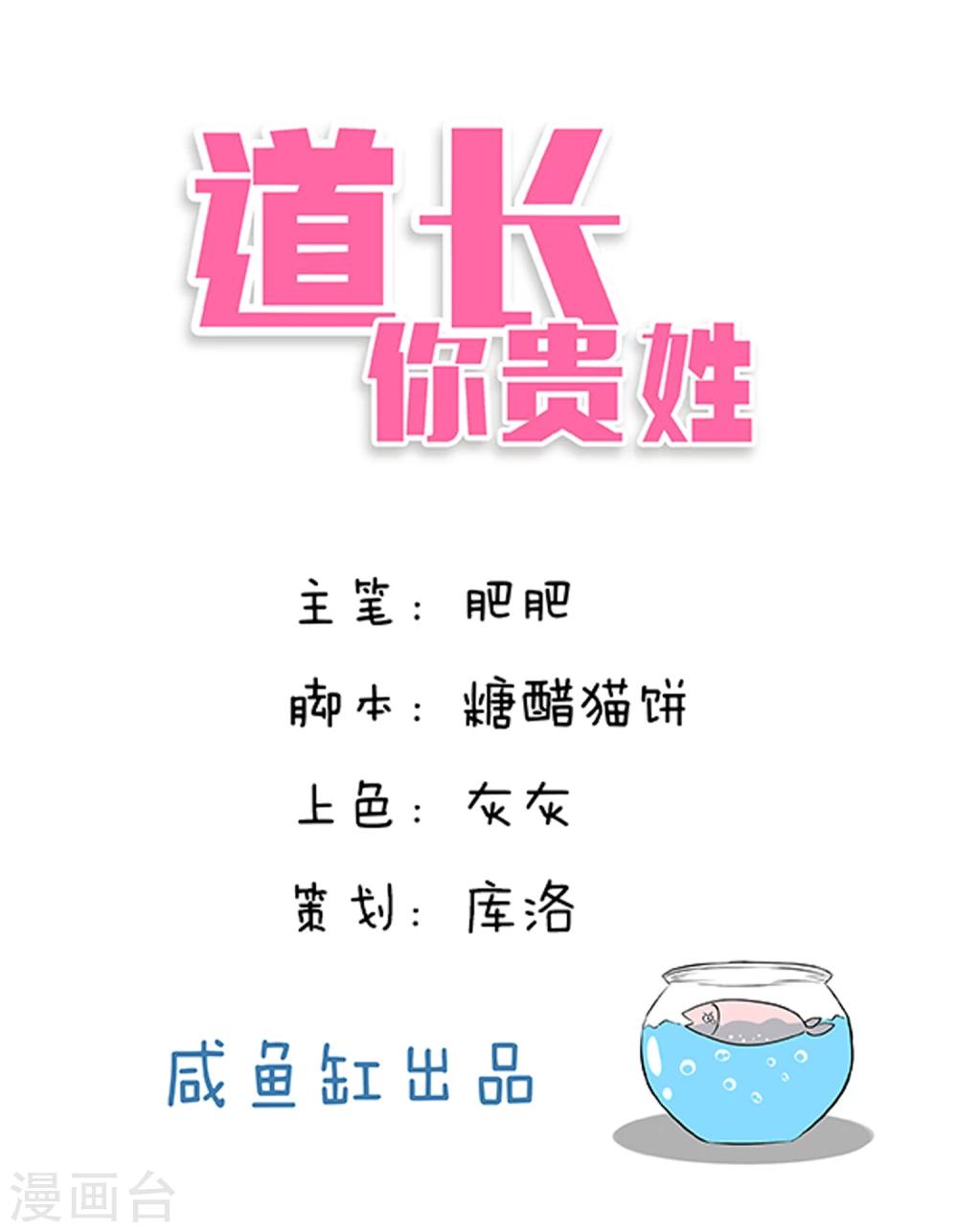 《道长你贵姓》第42话 第1页