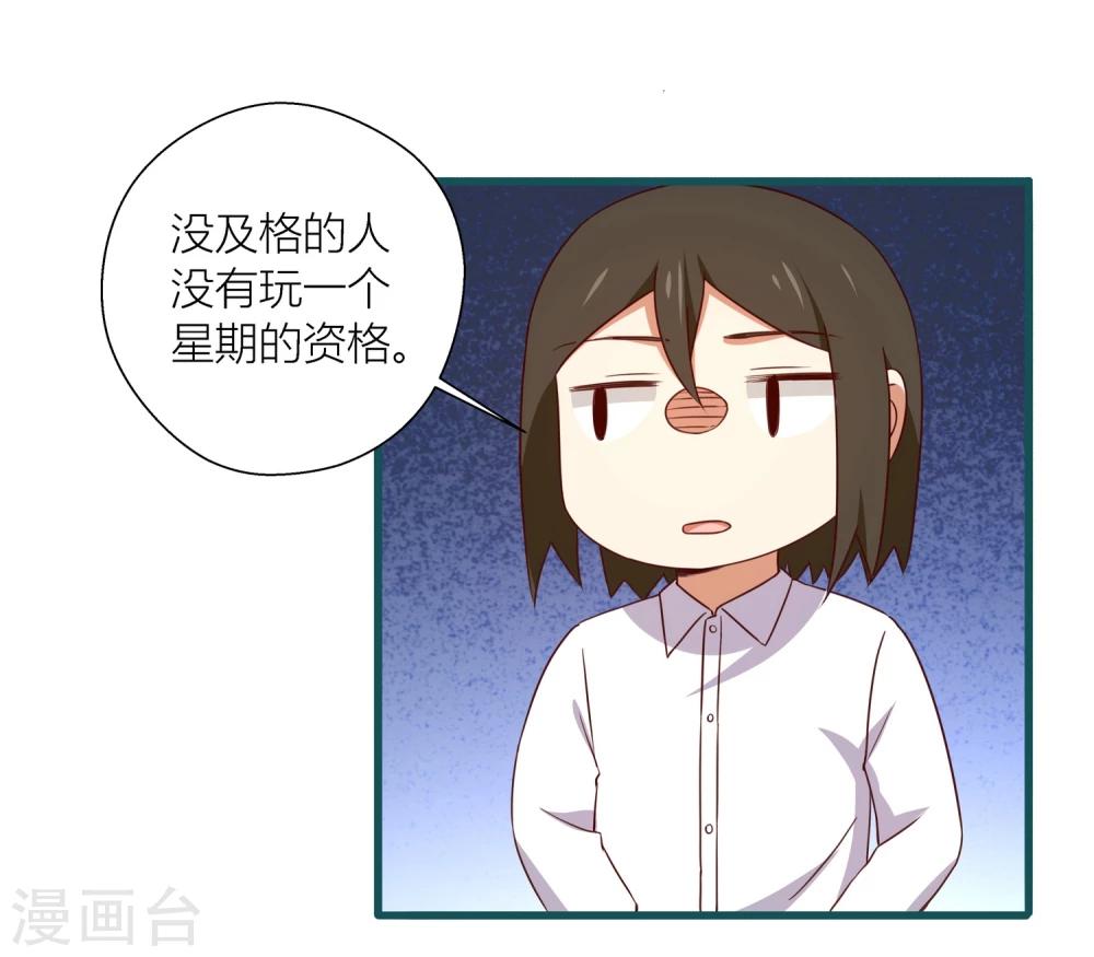 《道长你贵姓》第42话 第21页