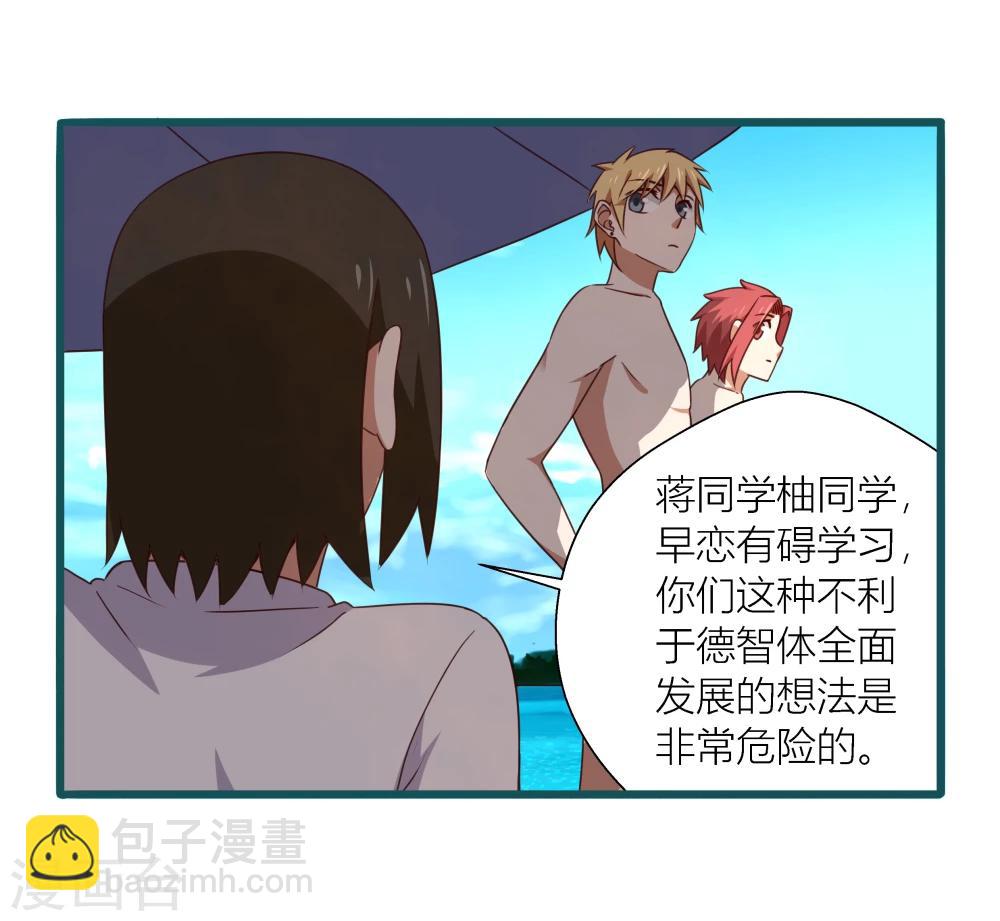 《道长你贵姓》第44话 第11页