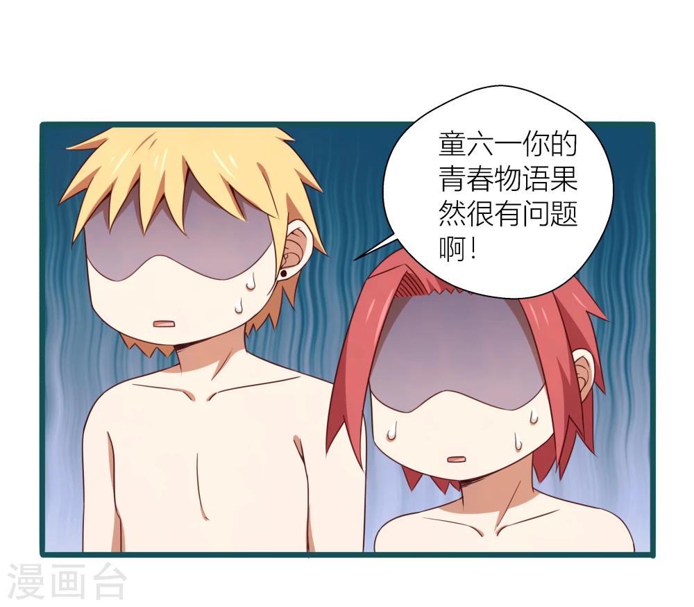 《道长你贵姓》第44话 第12页