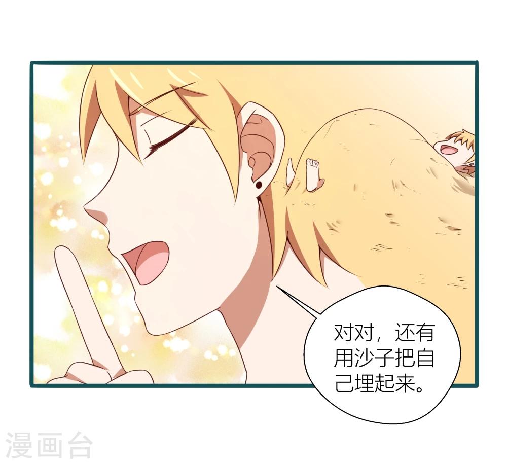 《道长你贵姓》第44话 第14页