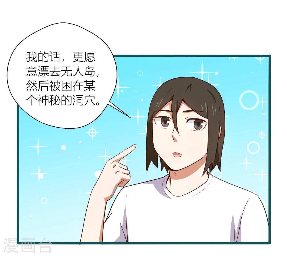 《道长你贵姓》第44话 第15页