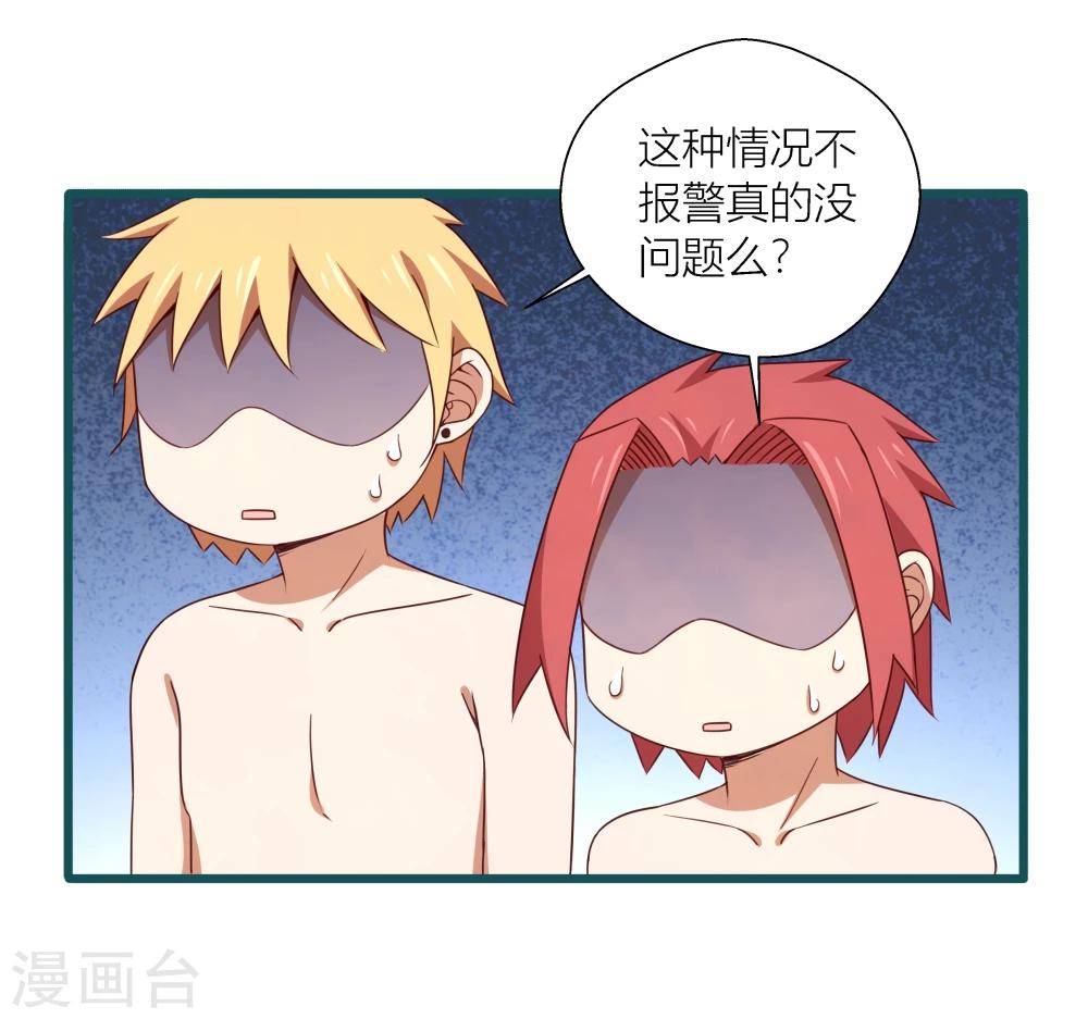《道长你贵姓》第44话 第16页