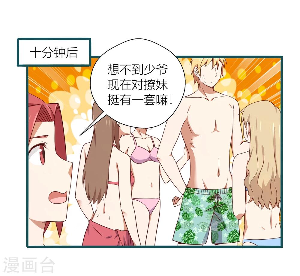 《道长你贵姓》第44话 第17页