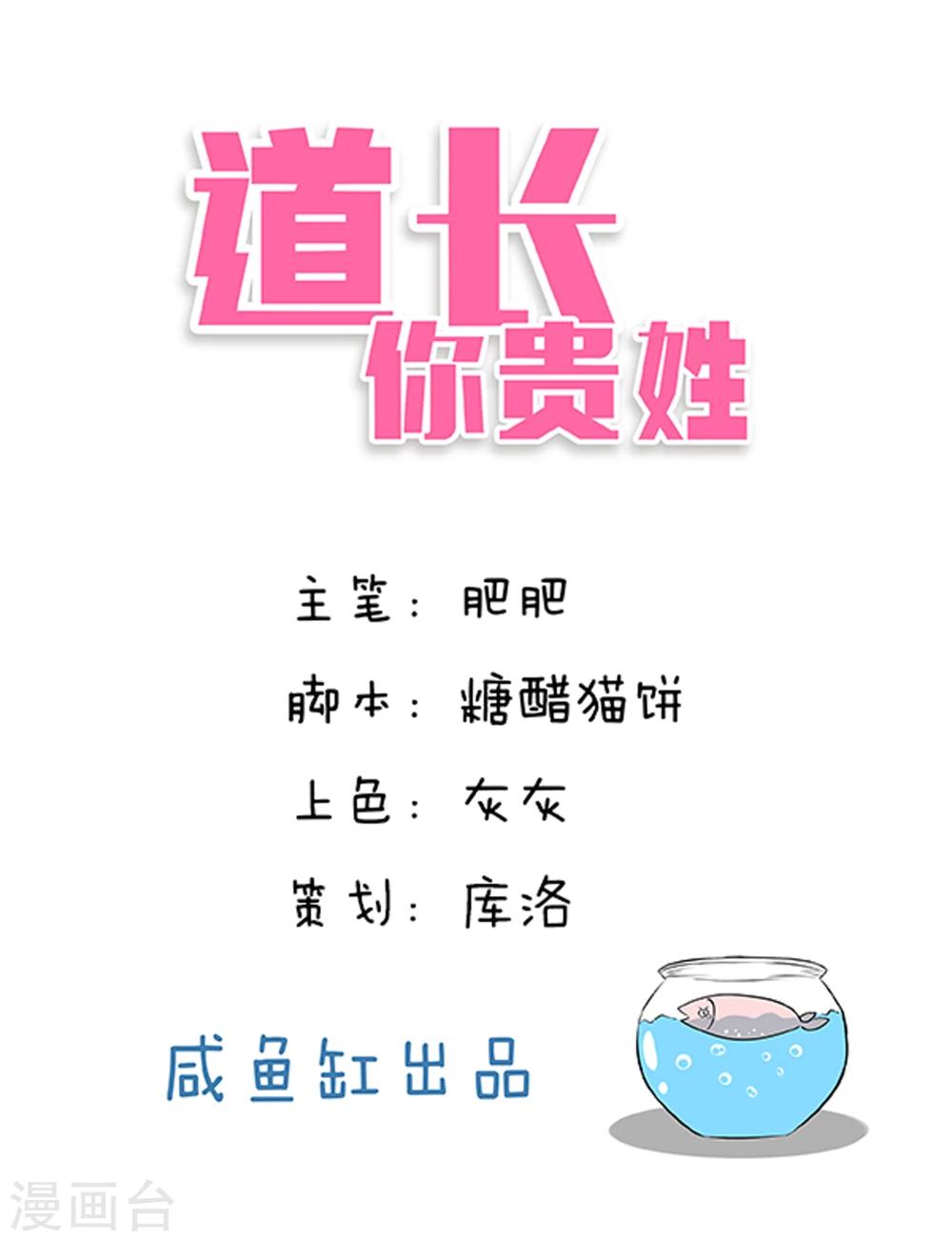 《道长你贵姓》第44话 第1页