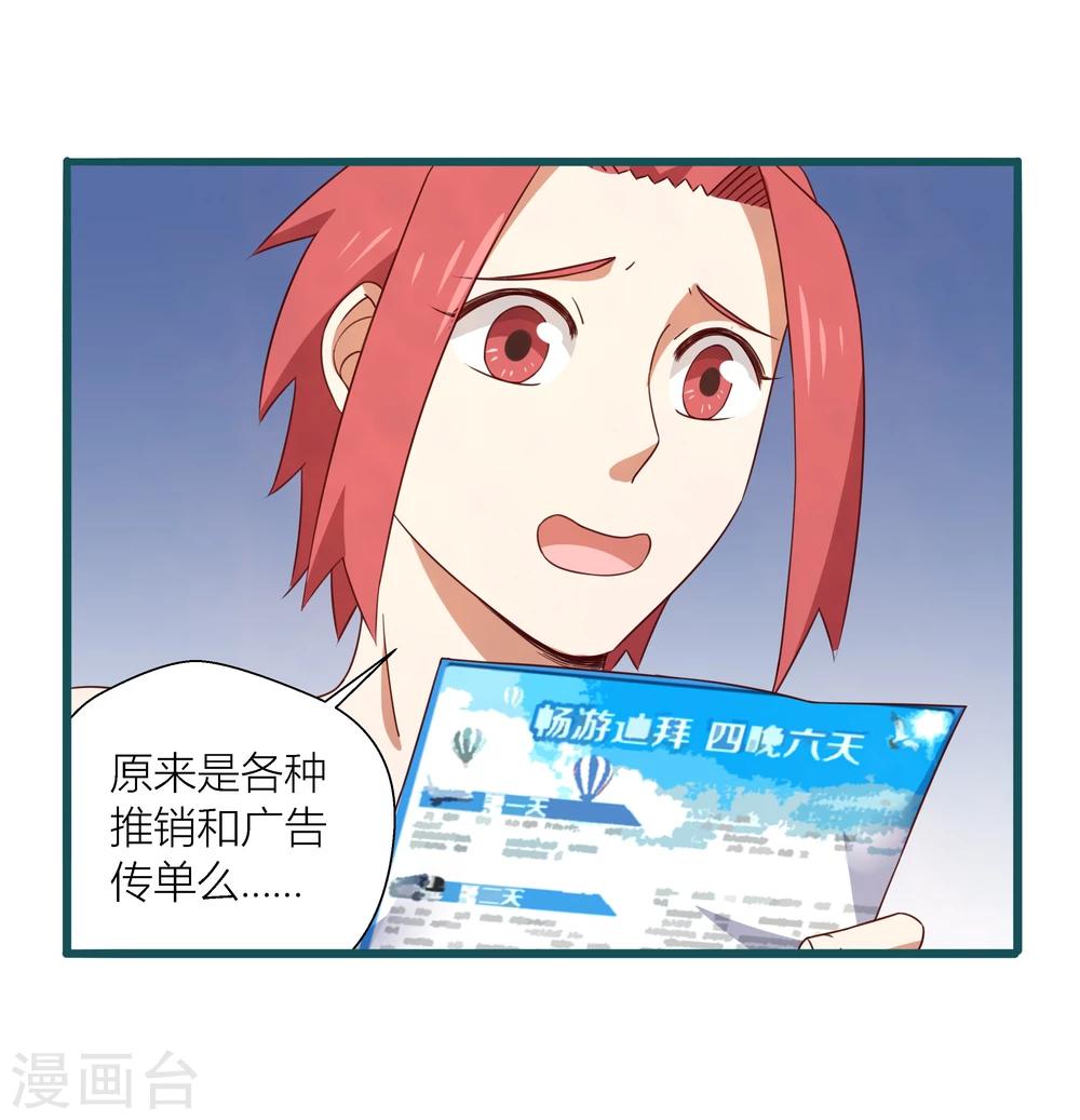《道长你贵姓》第44话 第20页
