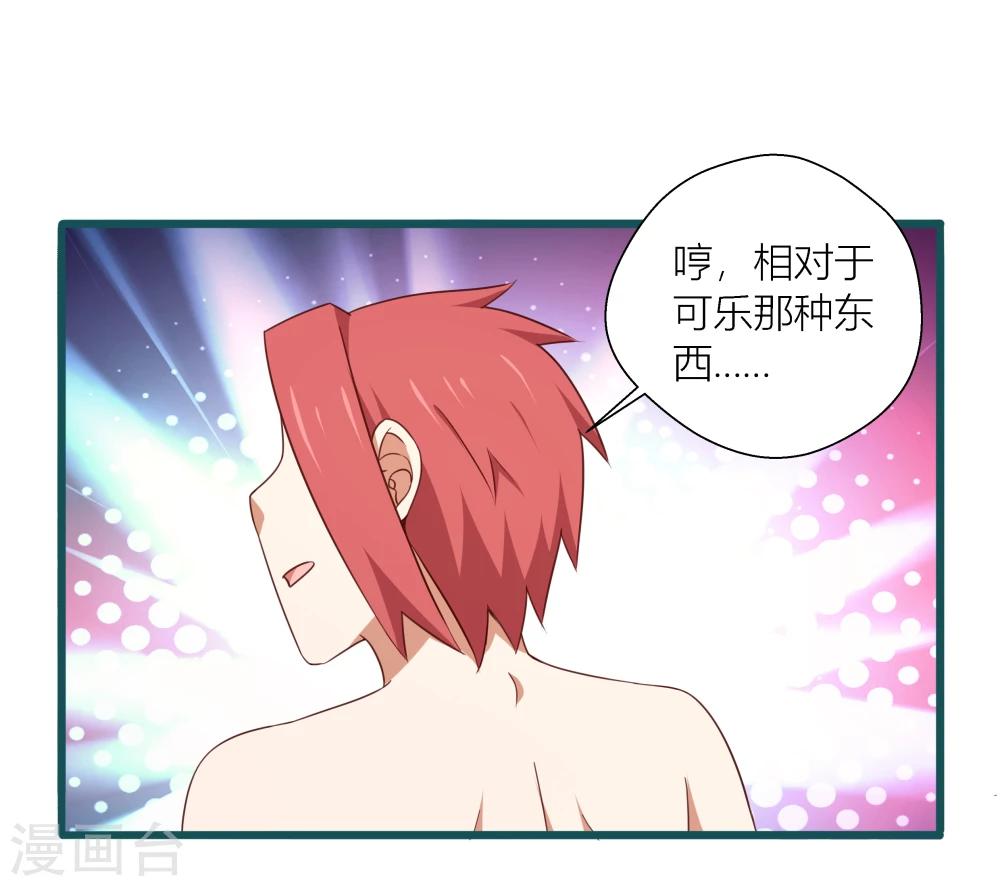 《道长你贵姓》第44话 第23页