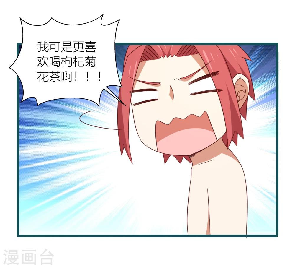 《道长你贵姓》第44话 第24页
