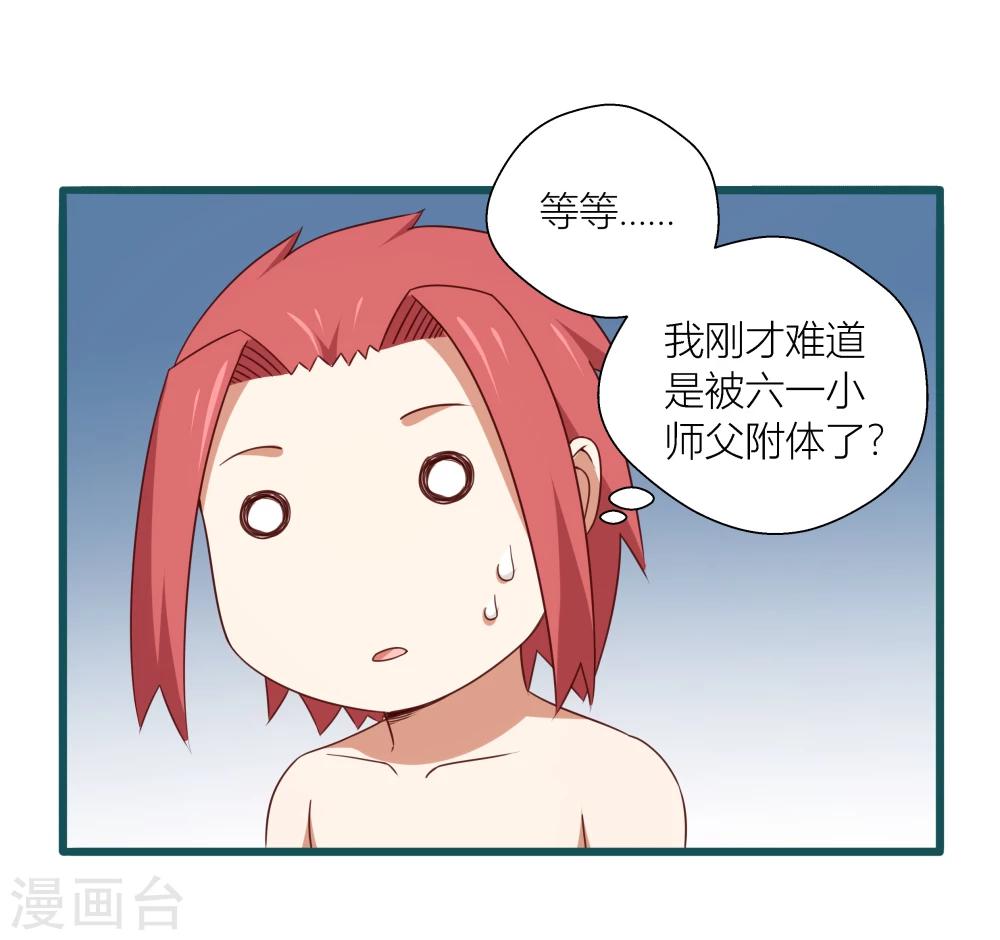 《道长你贵姓》第44话 第25页