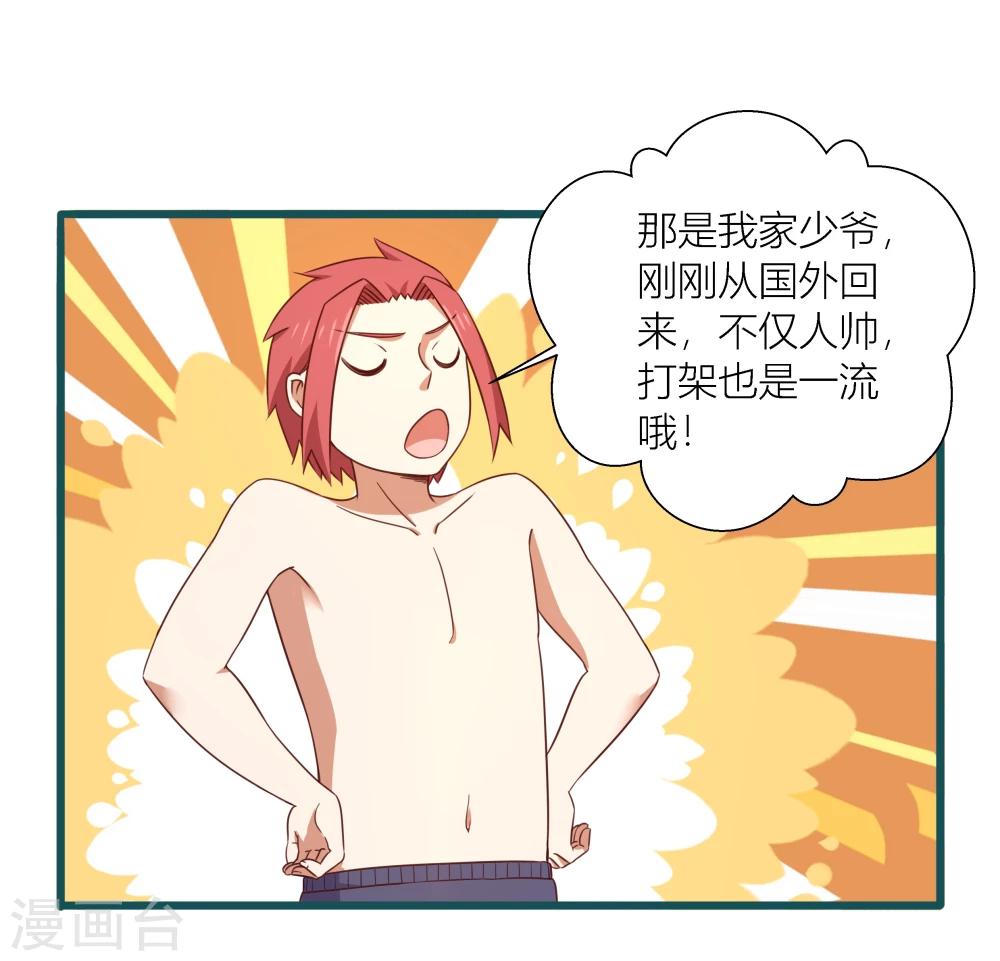 《道长你贵姓》第44话 第27页