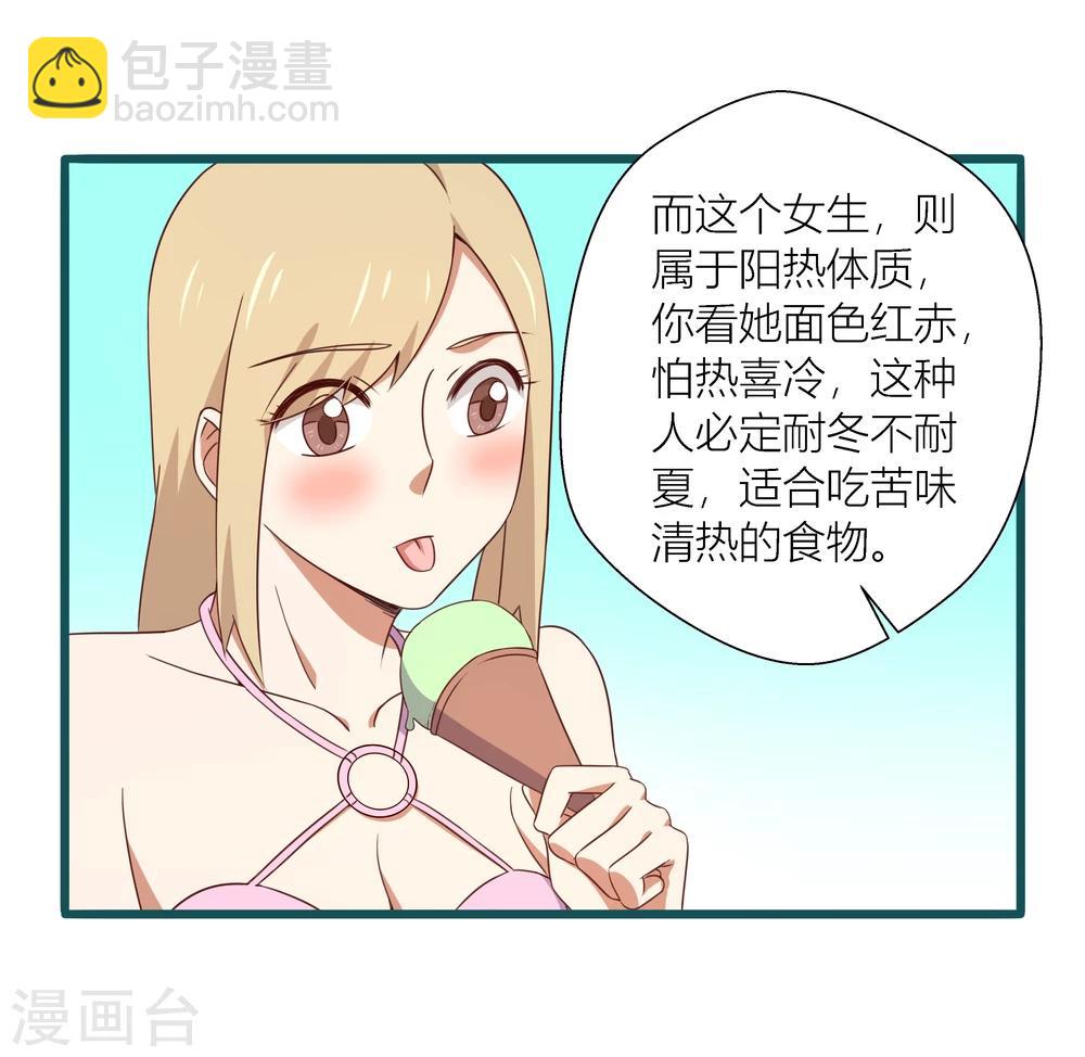 《道长你贵姓》第44话 第32页