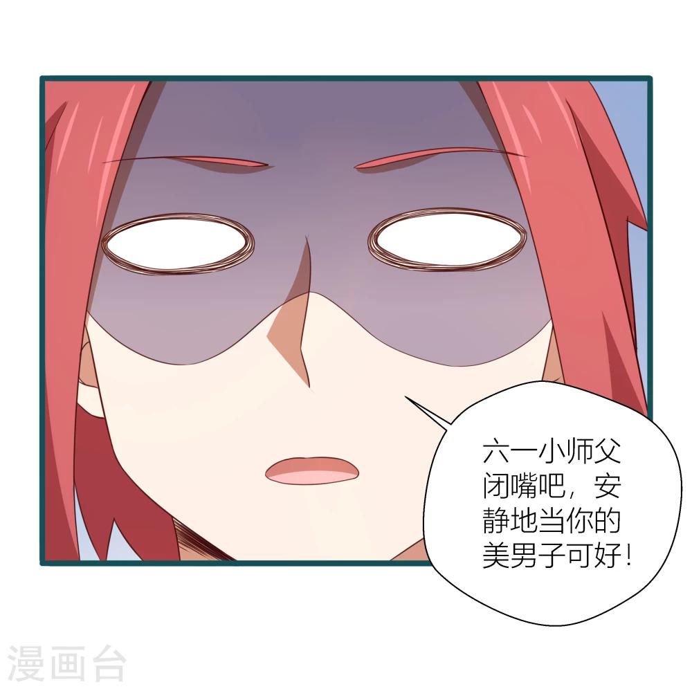 《道长你贵姓》第44话 第34页
