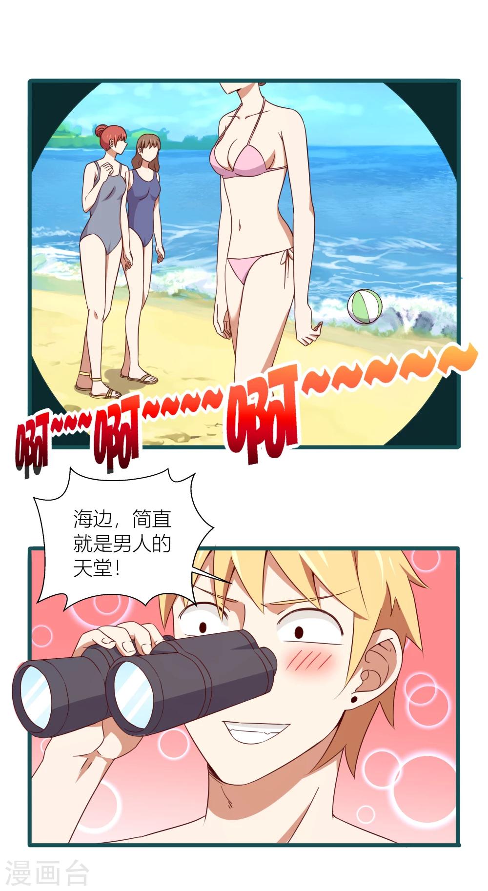 《道长你贵姓》第44话 第6页