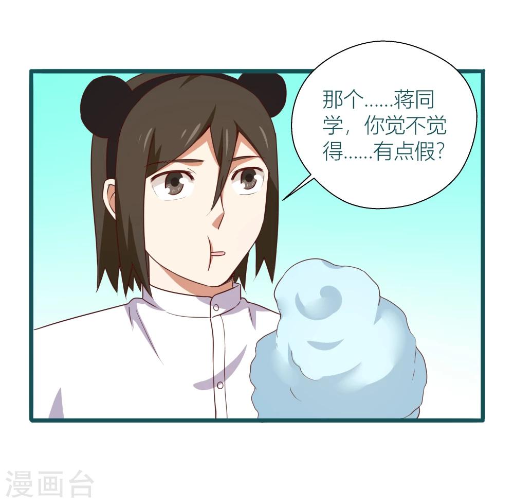 《道长你贵姓》第41话 第13页