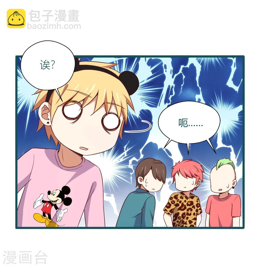 《道长你贵姓》第41话 第14页